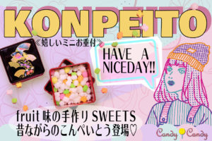 candycandy新商品バナー